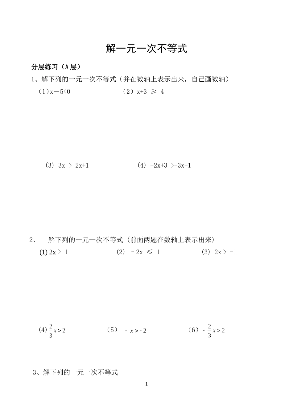 解一元一次不等式-(2)_第1页