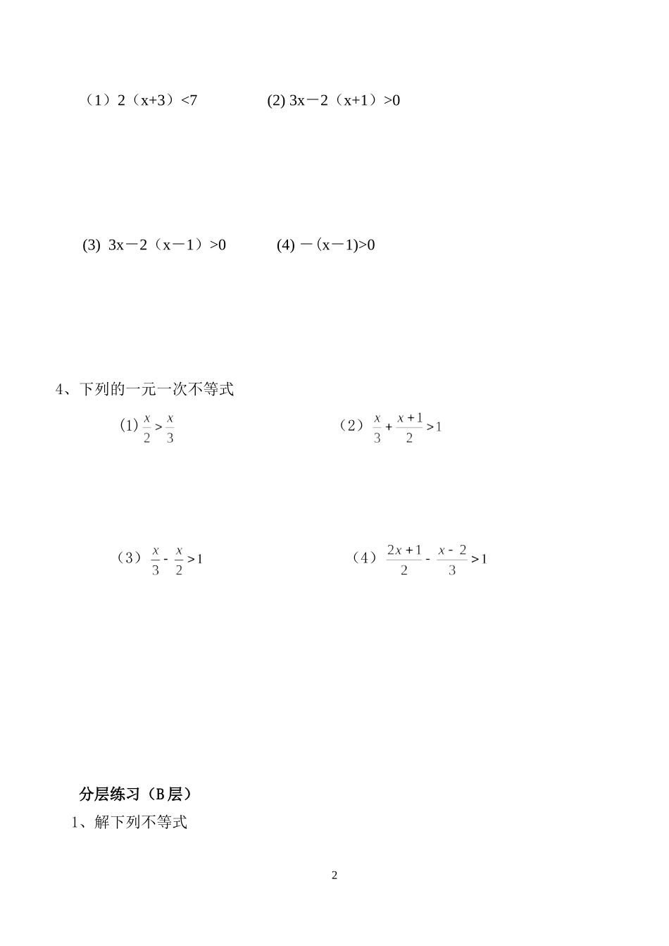 解一元一次不等式-(2)_第2页