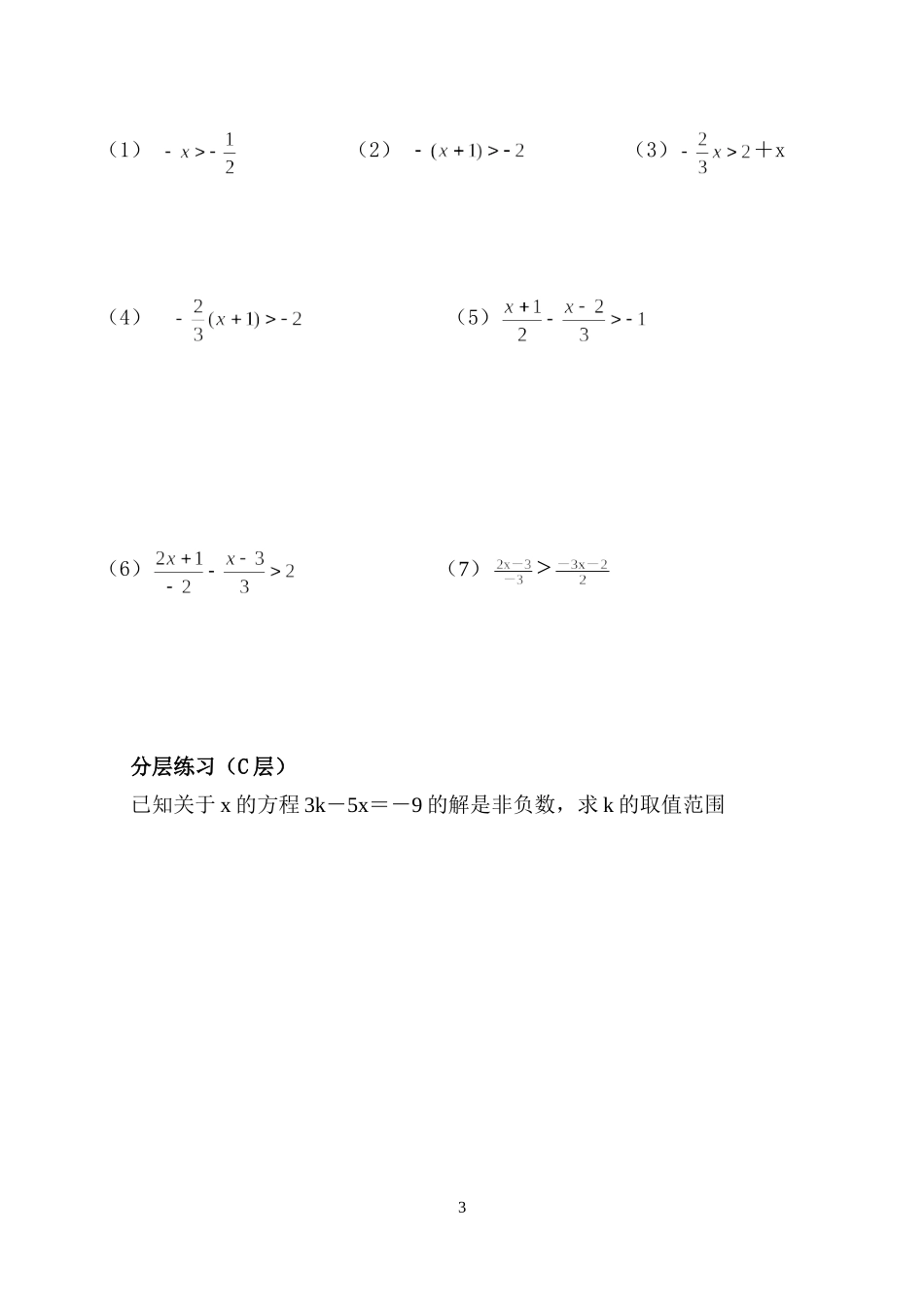 解一元一次不等式-(2)_第3页