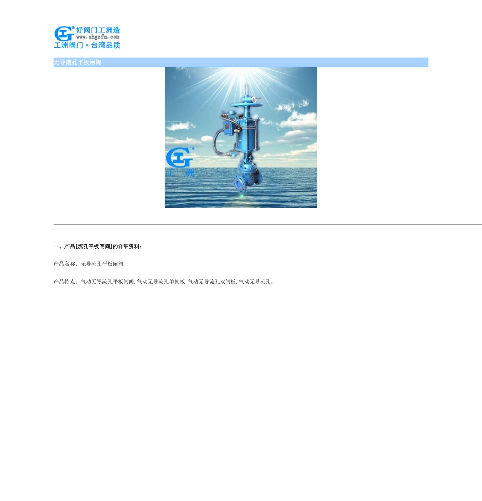 无导流孔平板闸阀_第1页