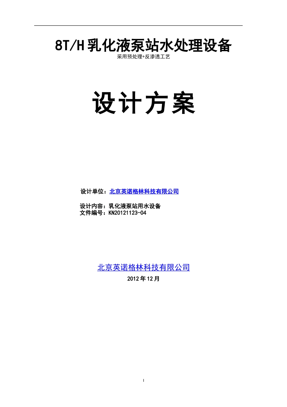 煤矿井下乳化液泵站专用软化水设备、井下软化水设备、井下纯净水设备_第1页