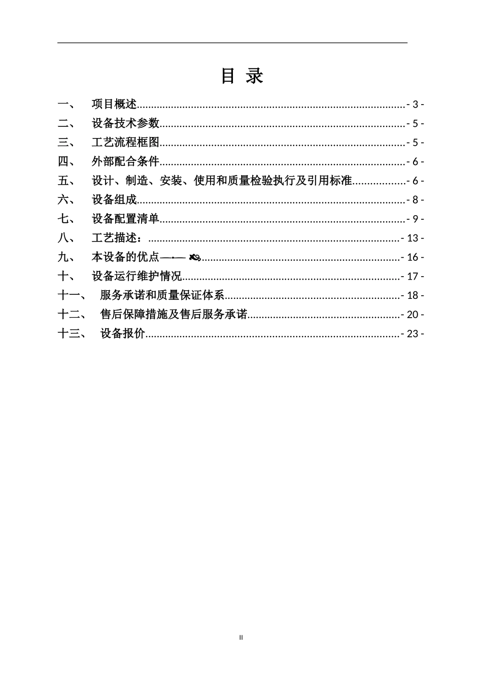 煤矿井下乳化液泵站专用软化水设备、井下软化水设备、井下纯净水设备_第2页