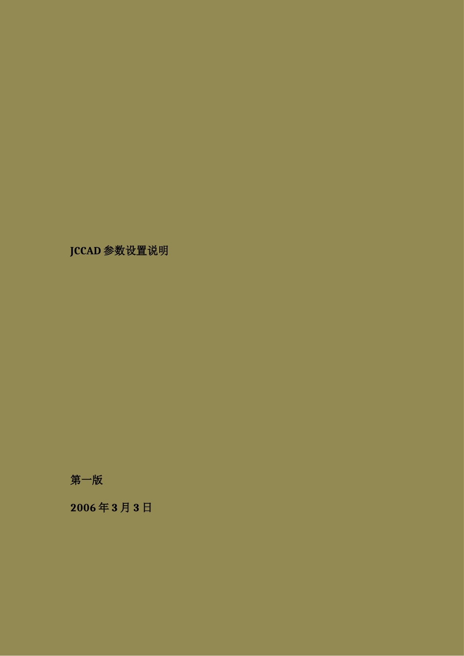 PKPM(jccad参数设置)_第1页