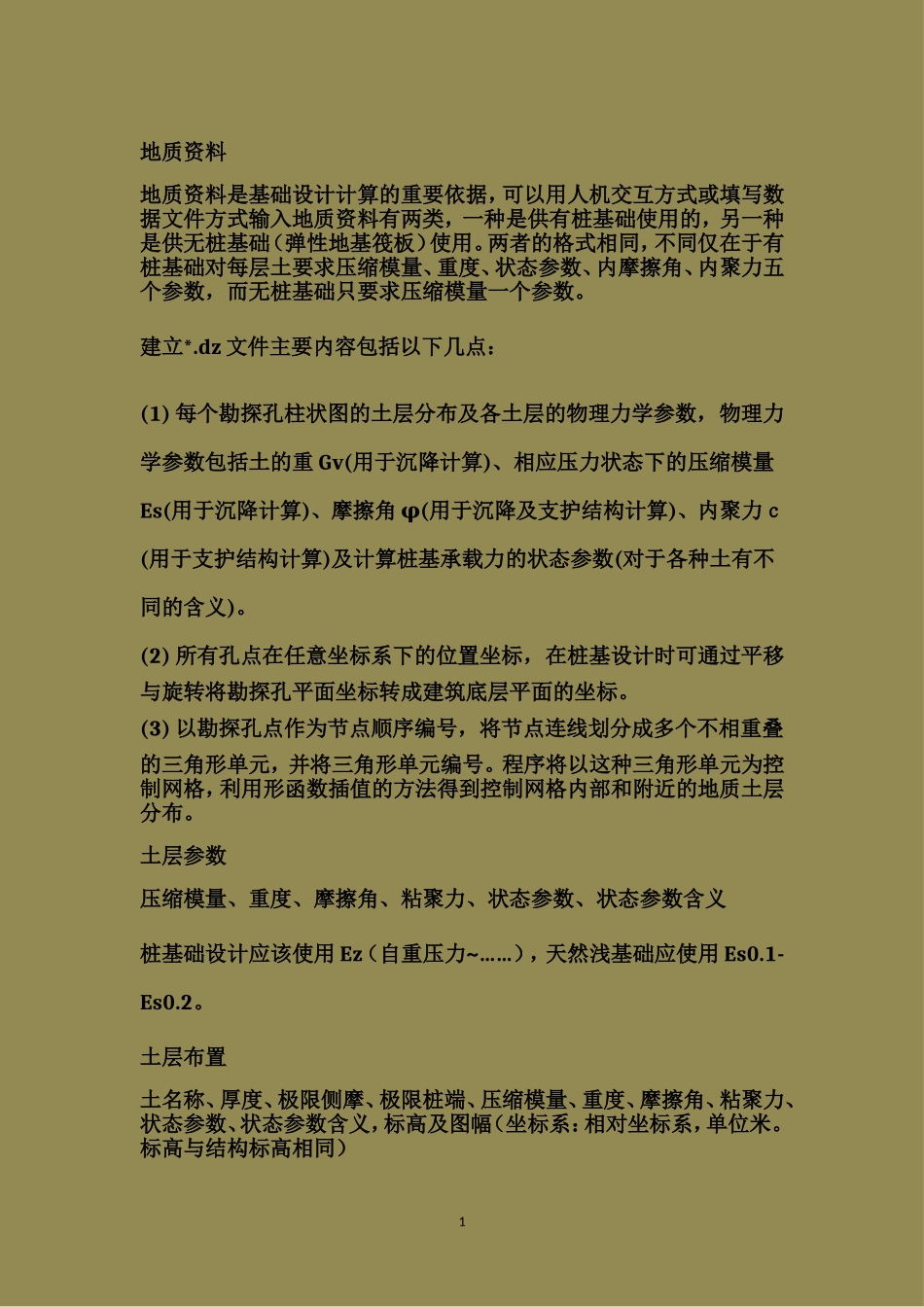 PKPM(jccad参数设置)_第2页