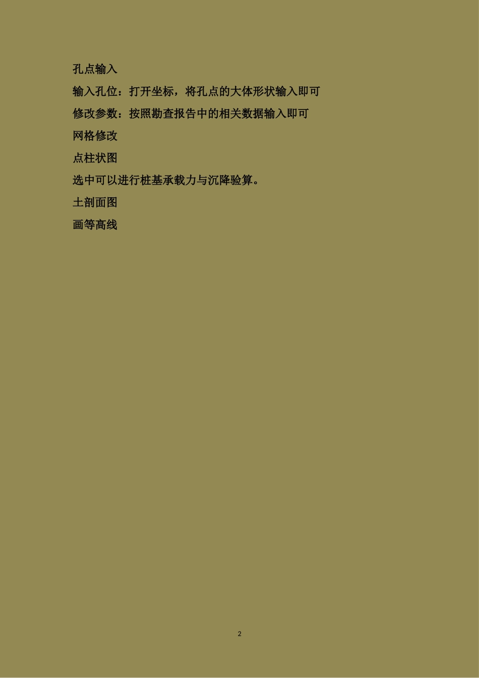 PKPM(jccad参数设置)_第3页