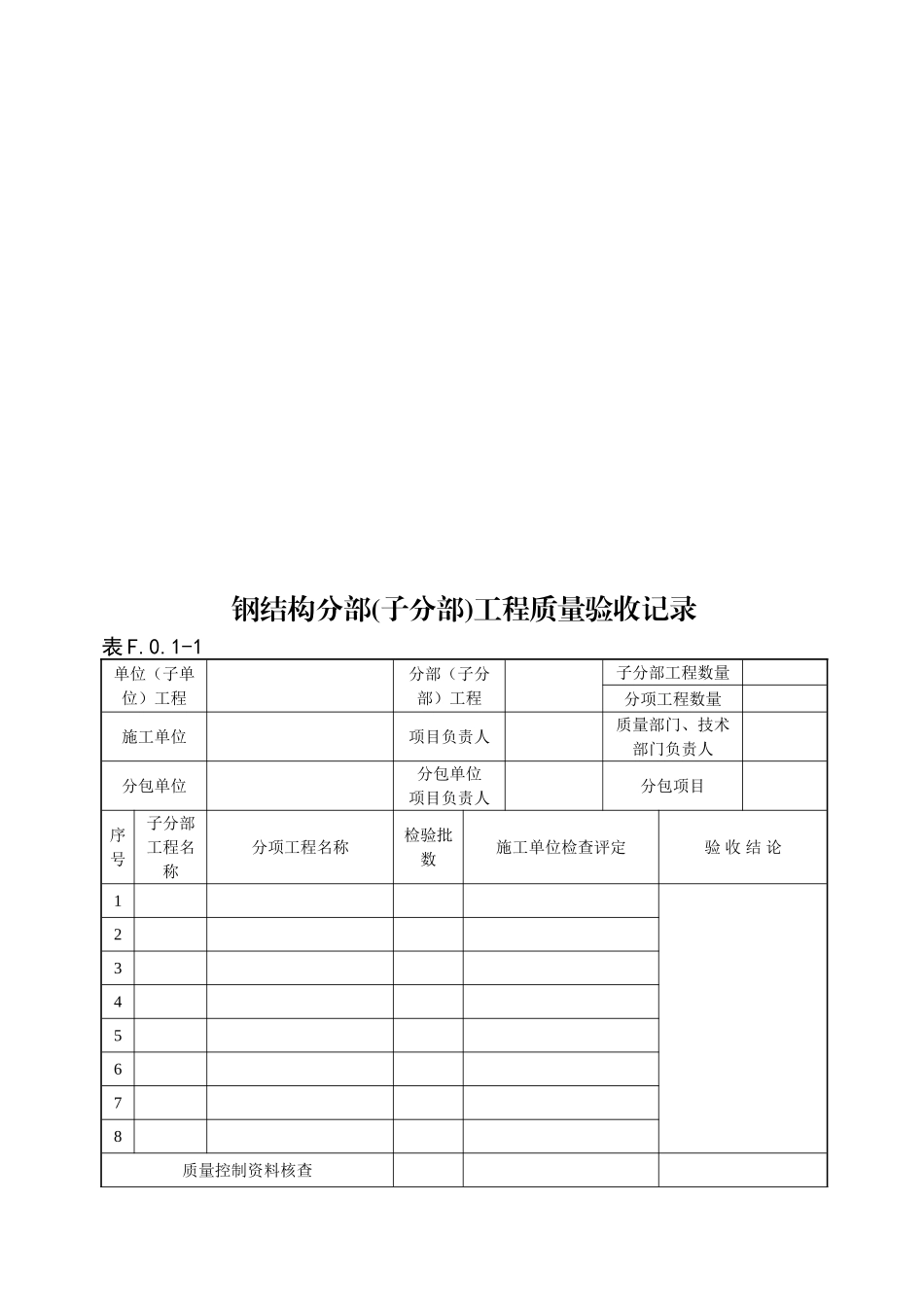 钢结构验收规程_第2页