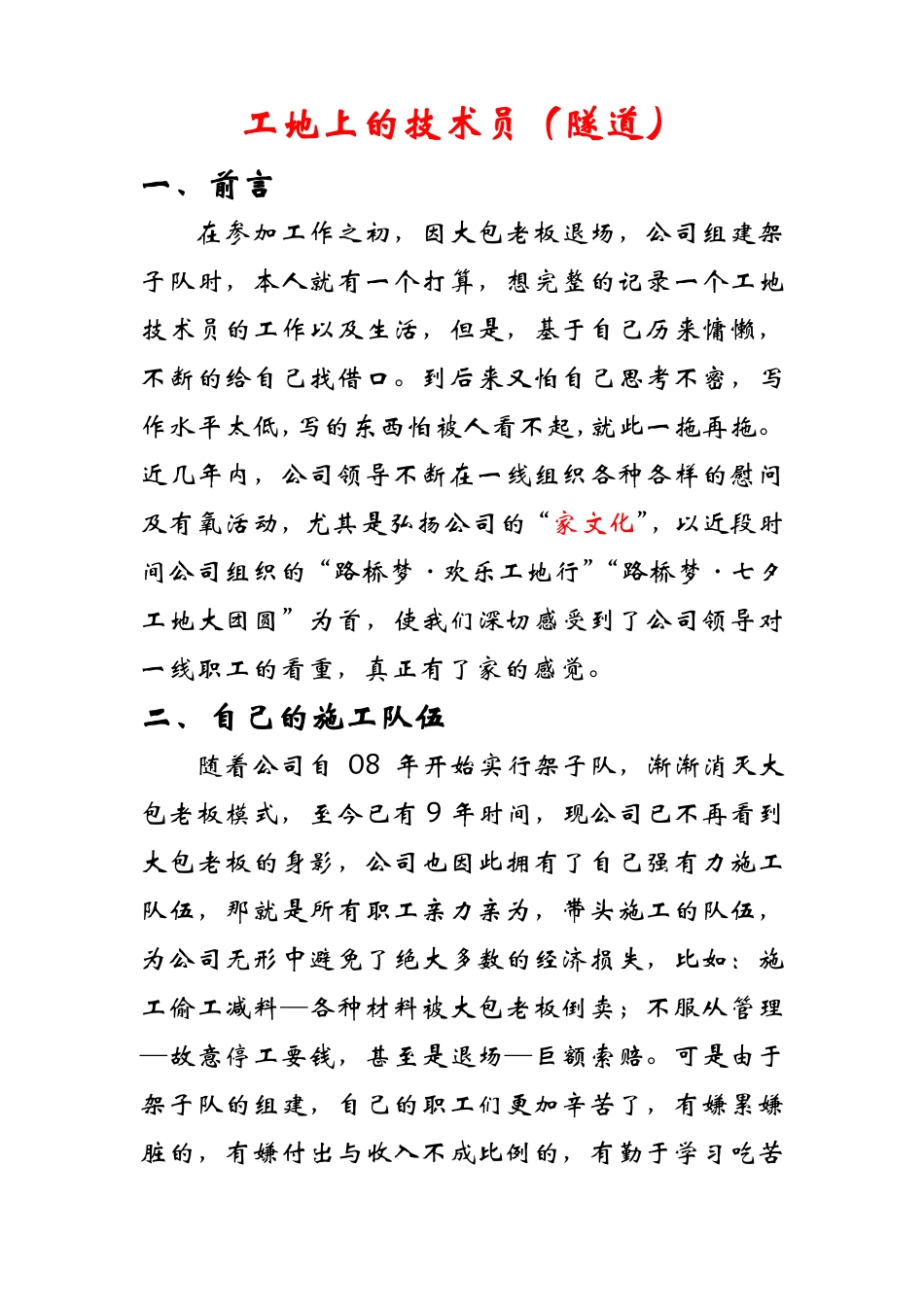 工地上的技术员._第1页