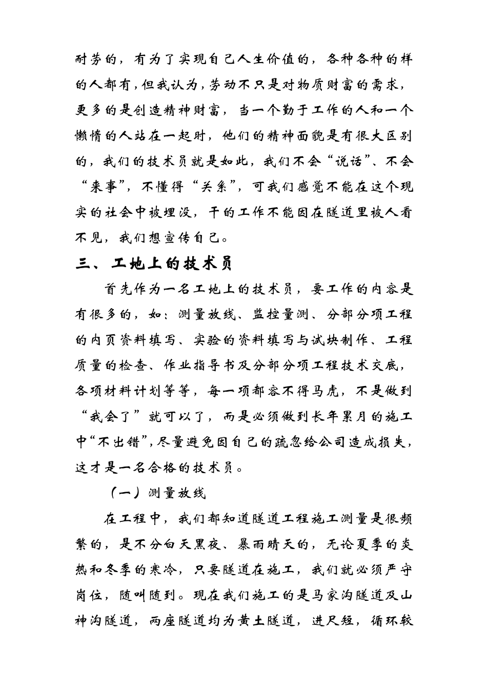 工地上的技术员._第2页