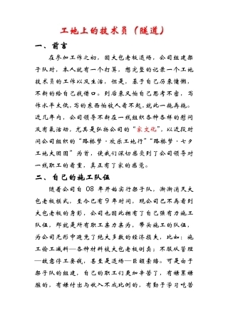 工地上的技术员.