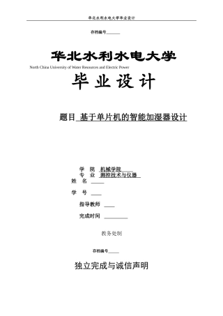 智能加湿器毕业设计