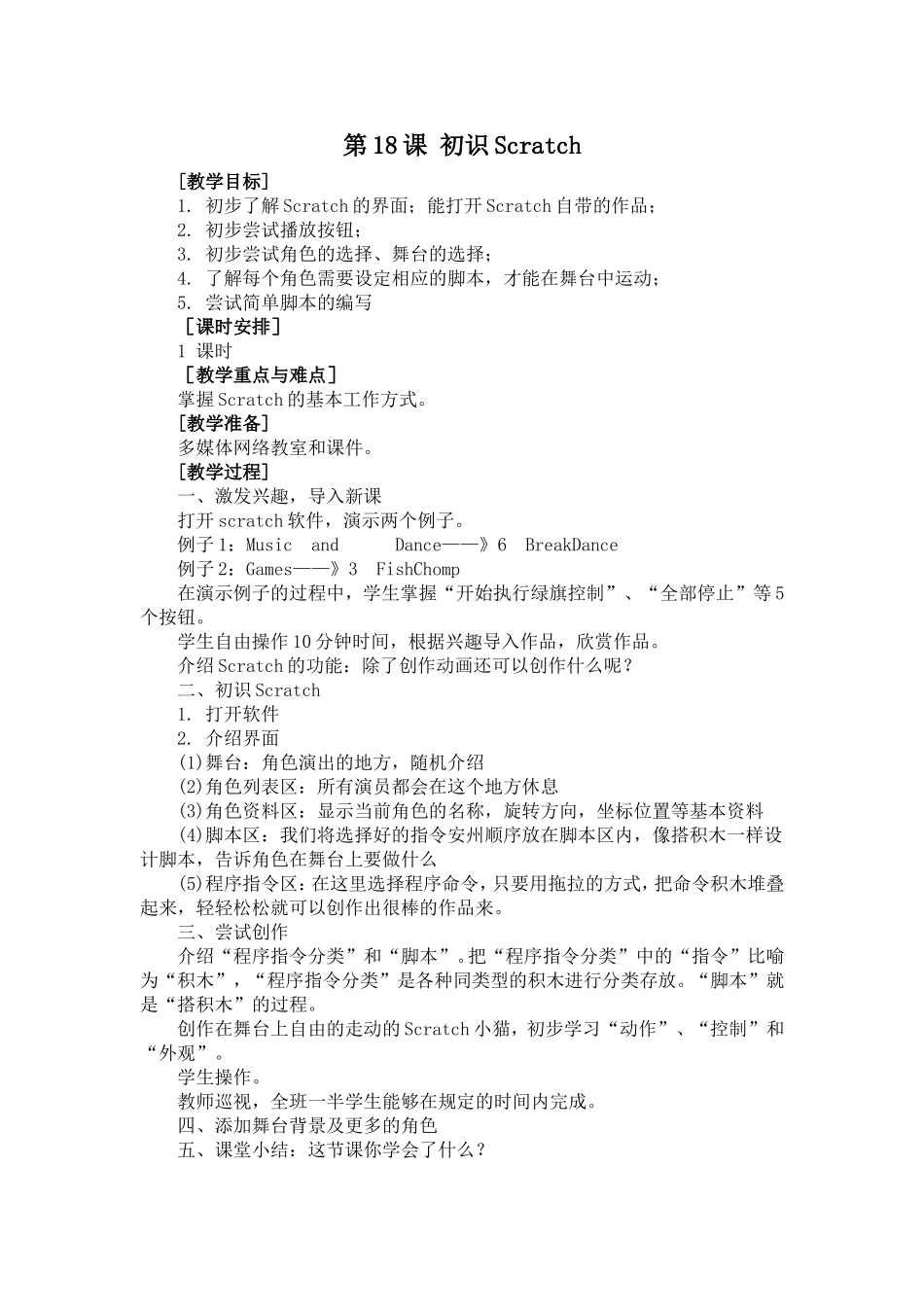 第18课初识Scratch_第1页