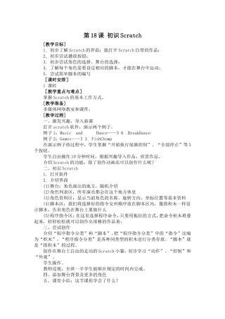 第18课初识Scratch