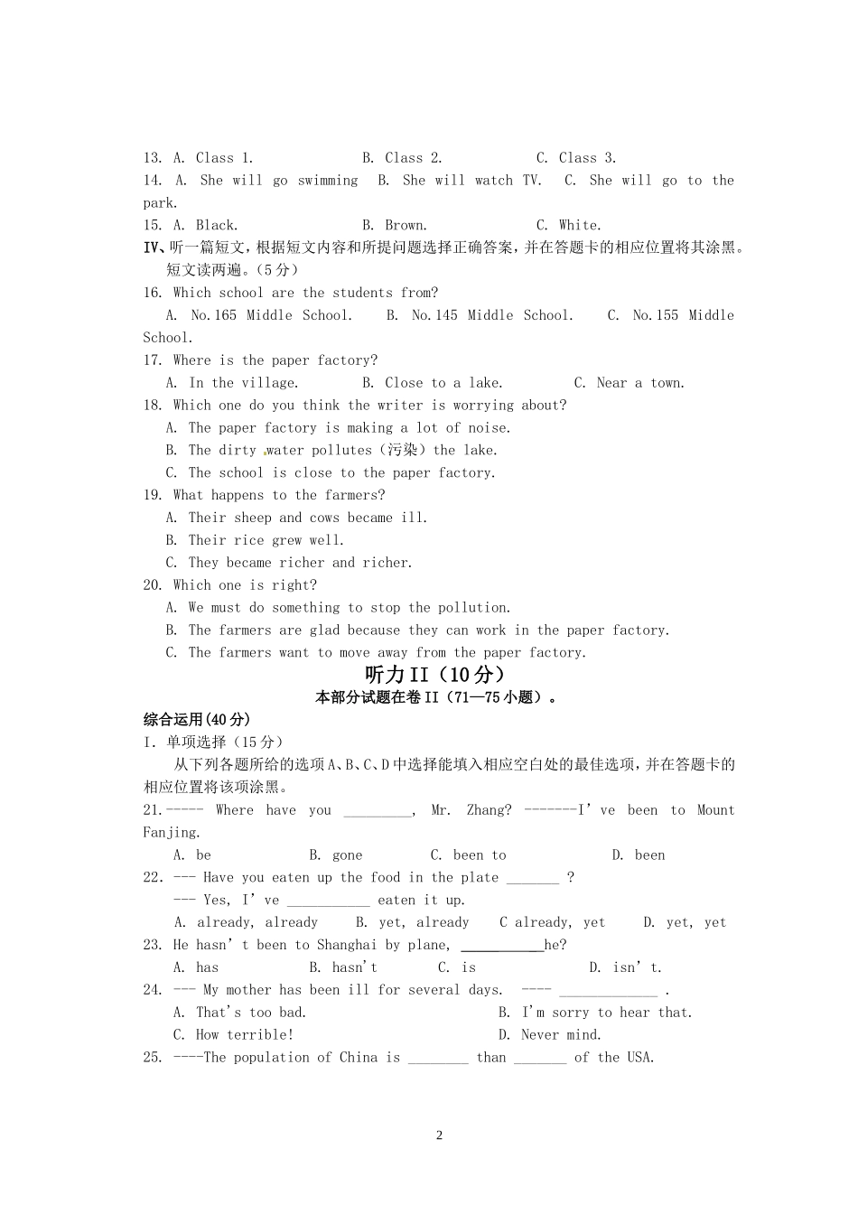 2014-2015学年第一学期汤中九年级英语第一次月考试题及答案Word版_第2页