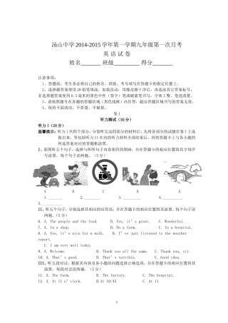 2014-2015学年第一学期汤中九年级英语第一次月考试题及答案Word版
