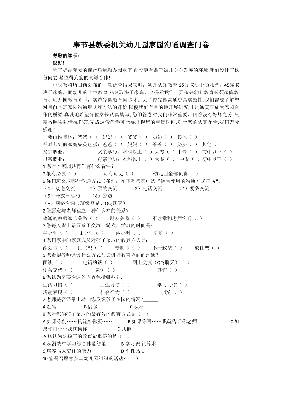 家园沟通调查问卷_第1页