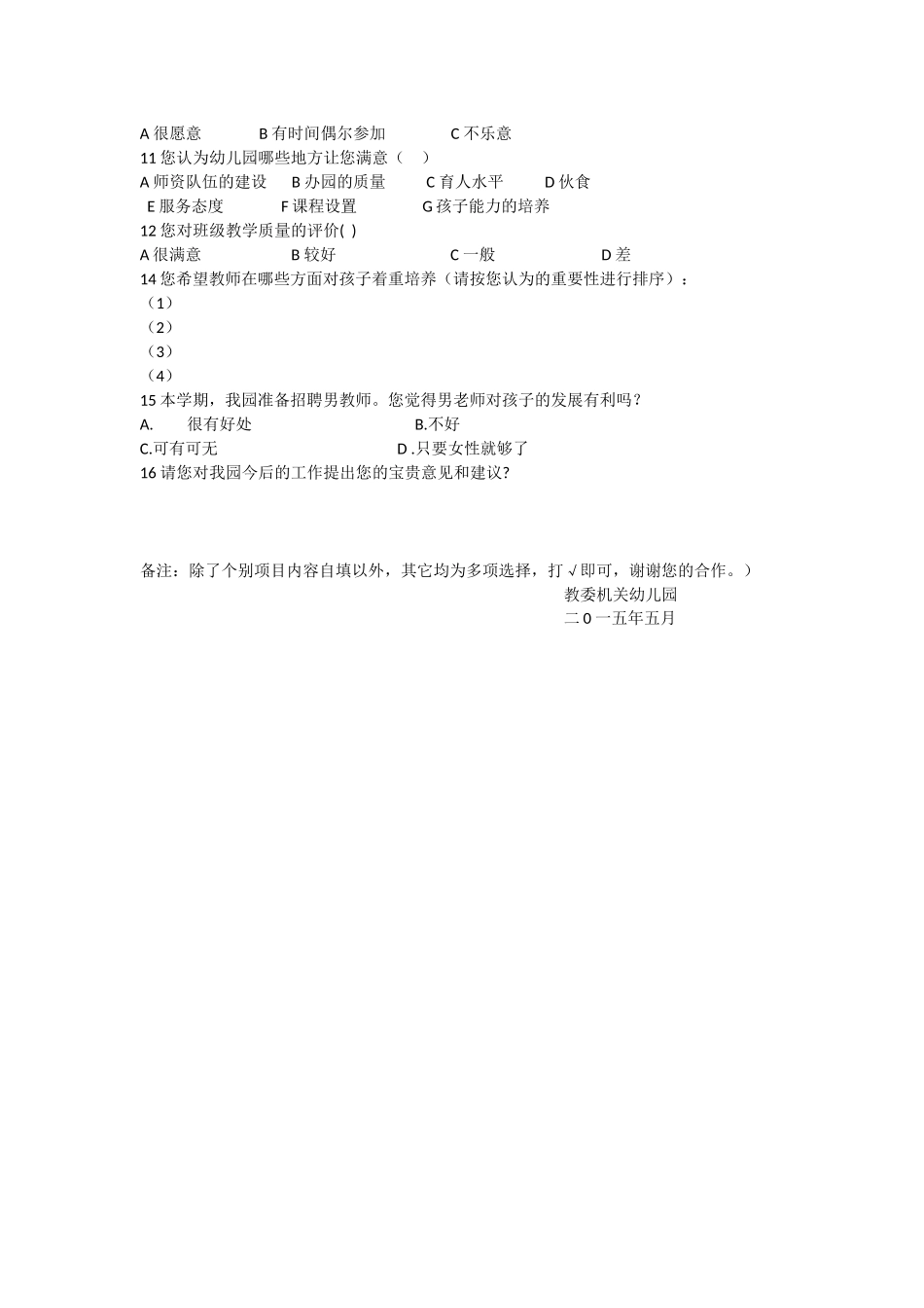 家园沟通调查问卷_第2页