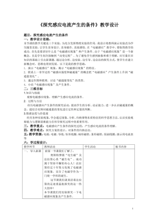 探究感应电流产生的条件教学设计