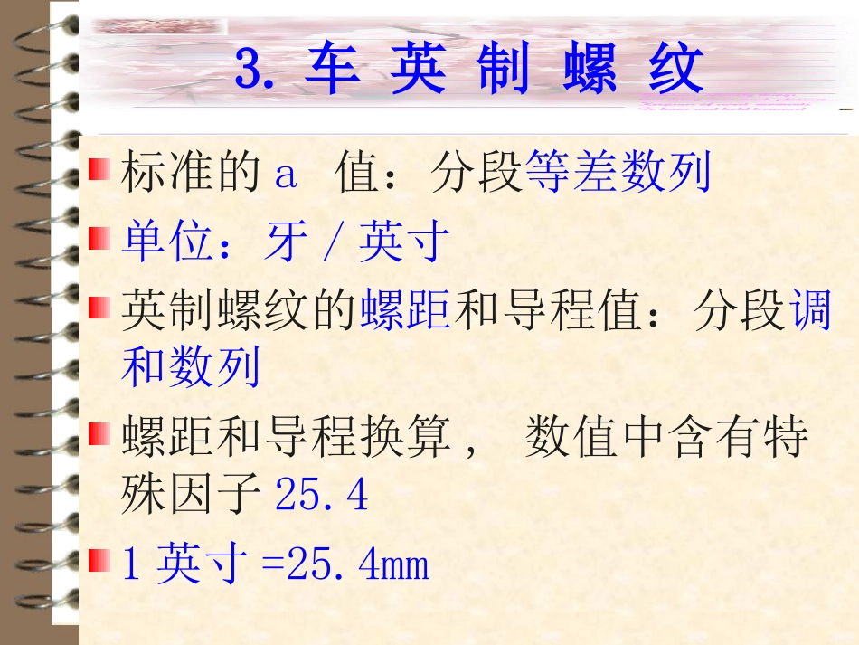 车 英 制 螺 纹_第1页