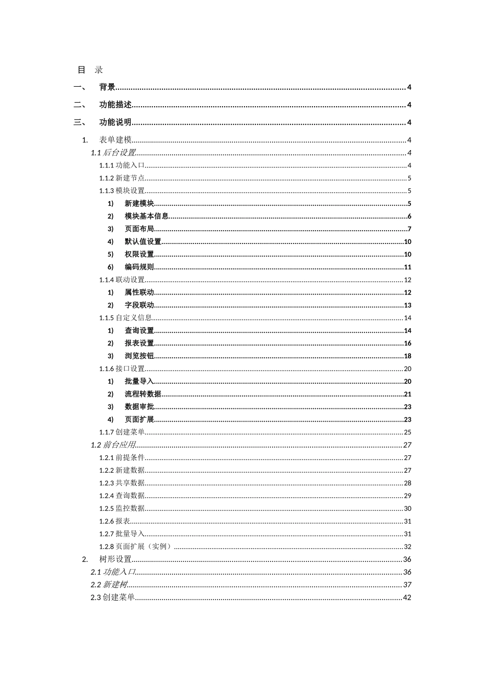 泛微OA 新增功能：表单建模详解_第2页