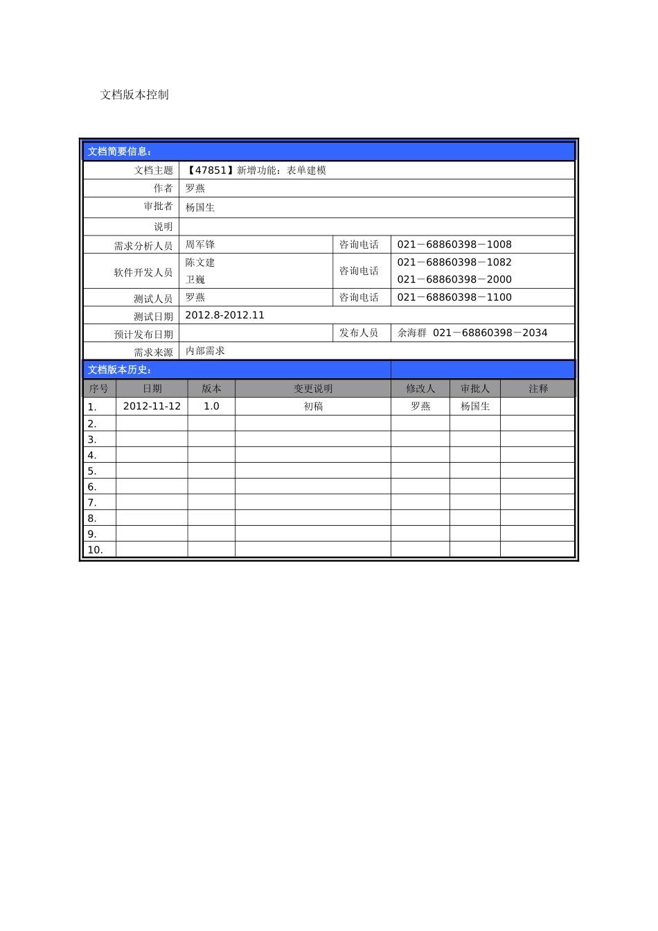 泛微OA 新增功能：表单建模详解_第3页