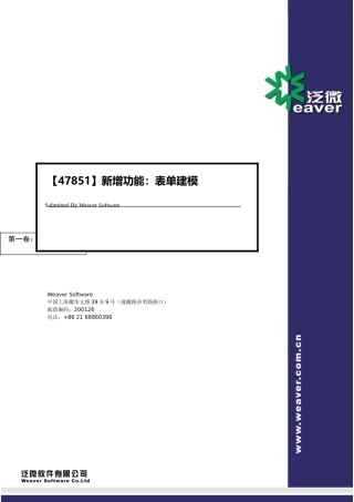 泛微OA 新增功能：表单建模详解