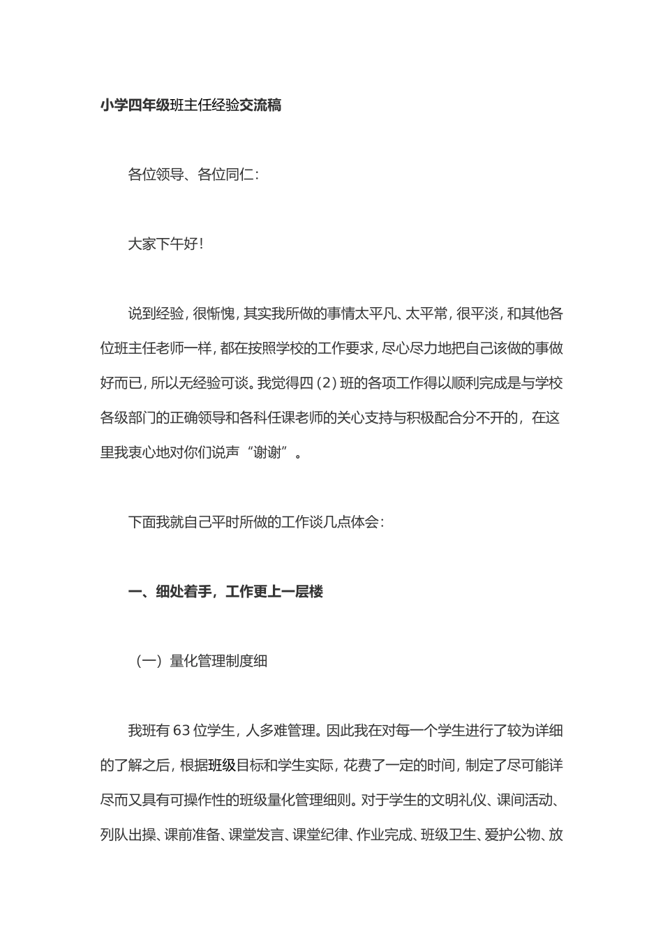 小学四年级经验交流_第1页