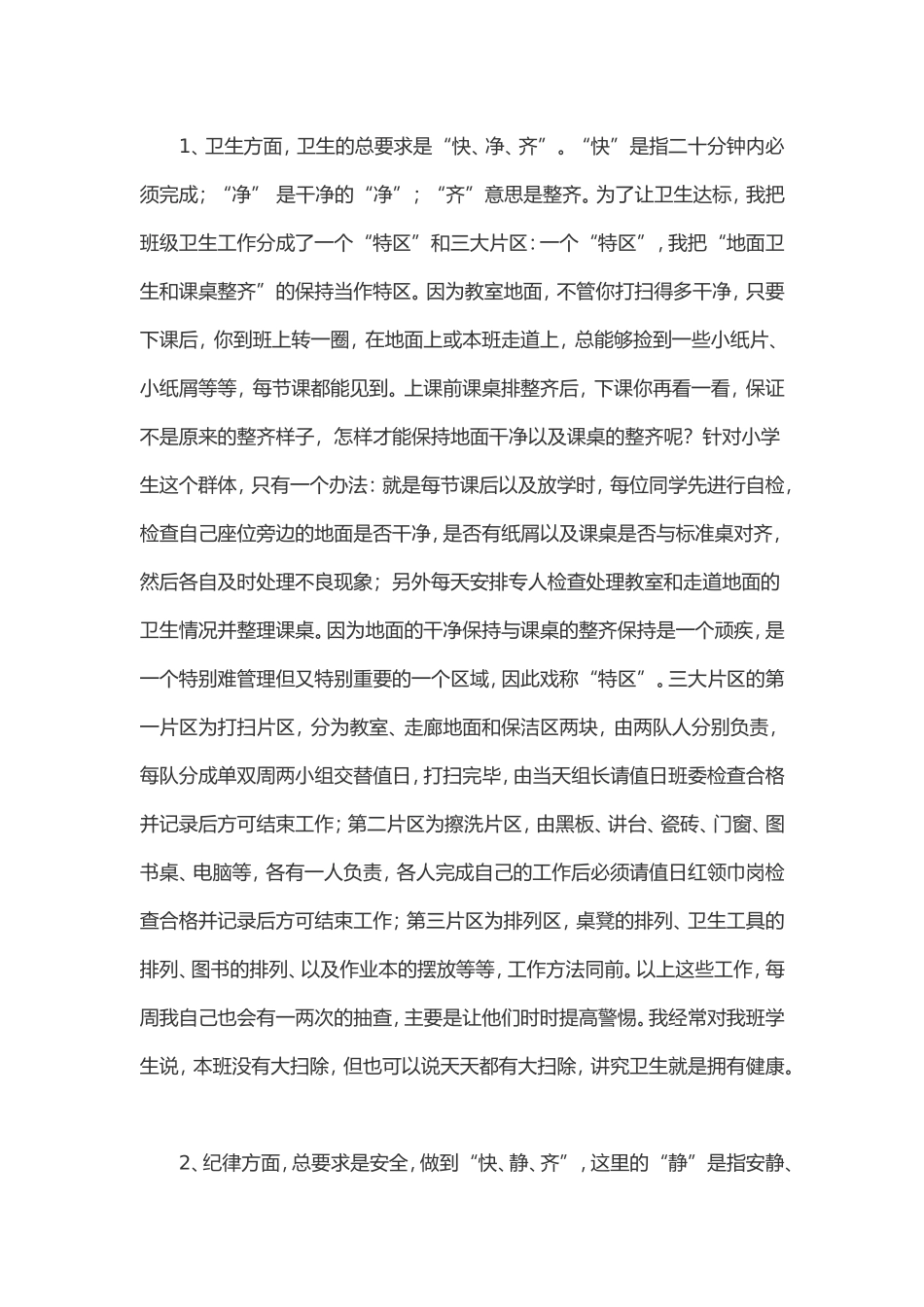 小学四年级经验交流_第3页