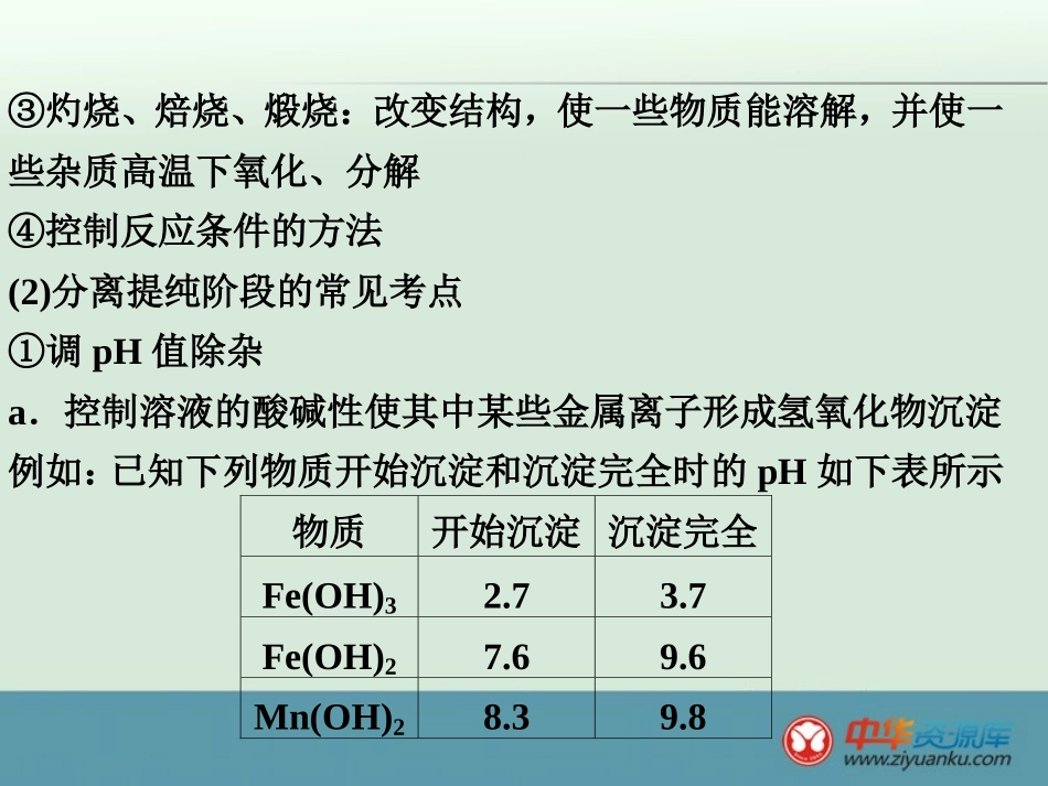 2015届浙江省高三化学一轮复习课件：专题讲座2-无机化工流程题复习策略与解题方法指导(苏教版)_第3页