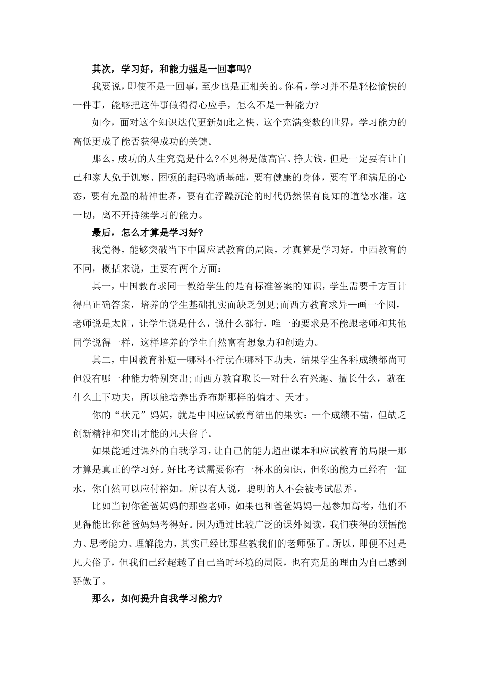 状元妈妈鼓励儿子的信_第2页