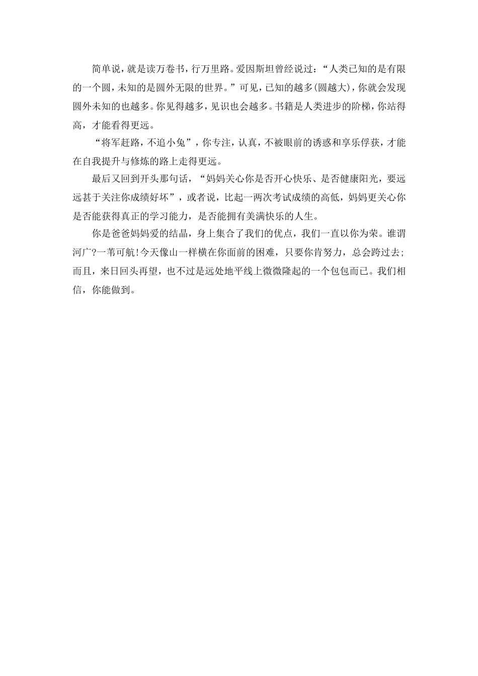 状元妈妈鼓励儿子的信_第3页