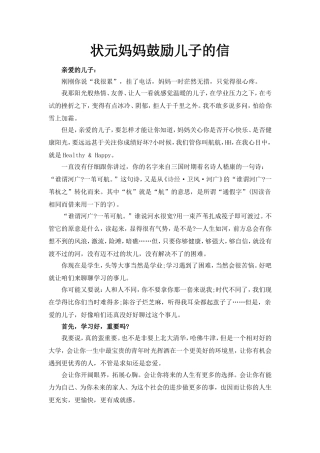 状元妈妈鼓励儿子的信