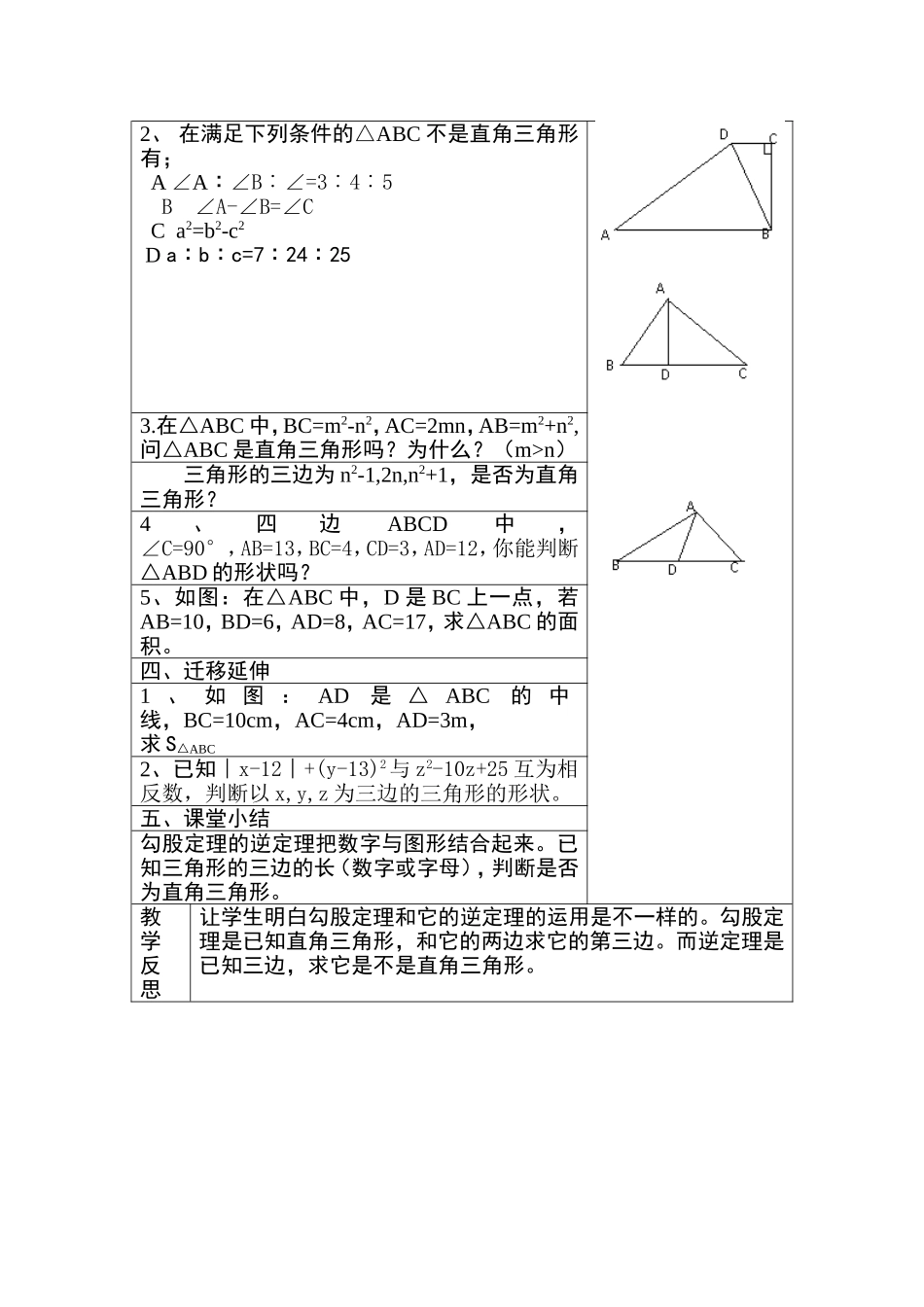 4、能得到直角三角形吗_第2页