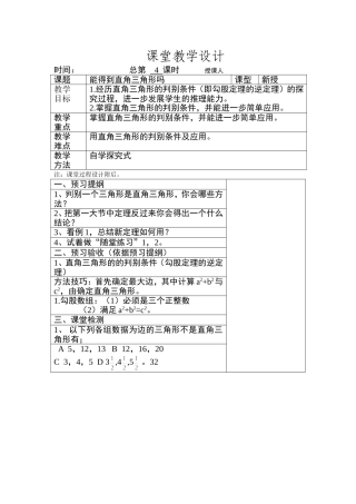 4、能得到直角三角形吗