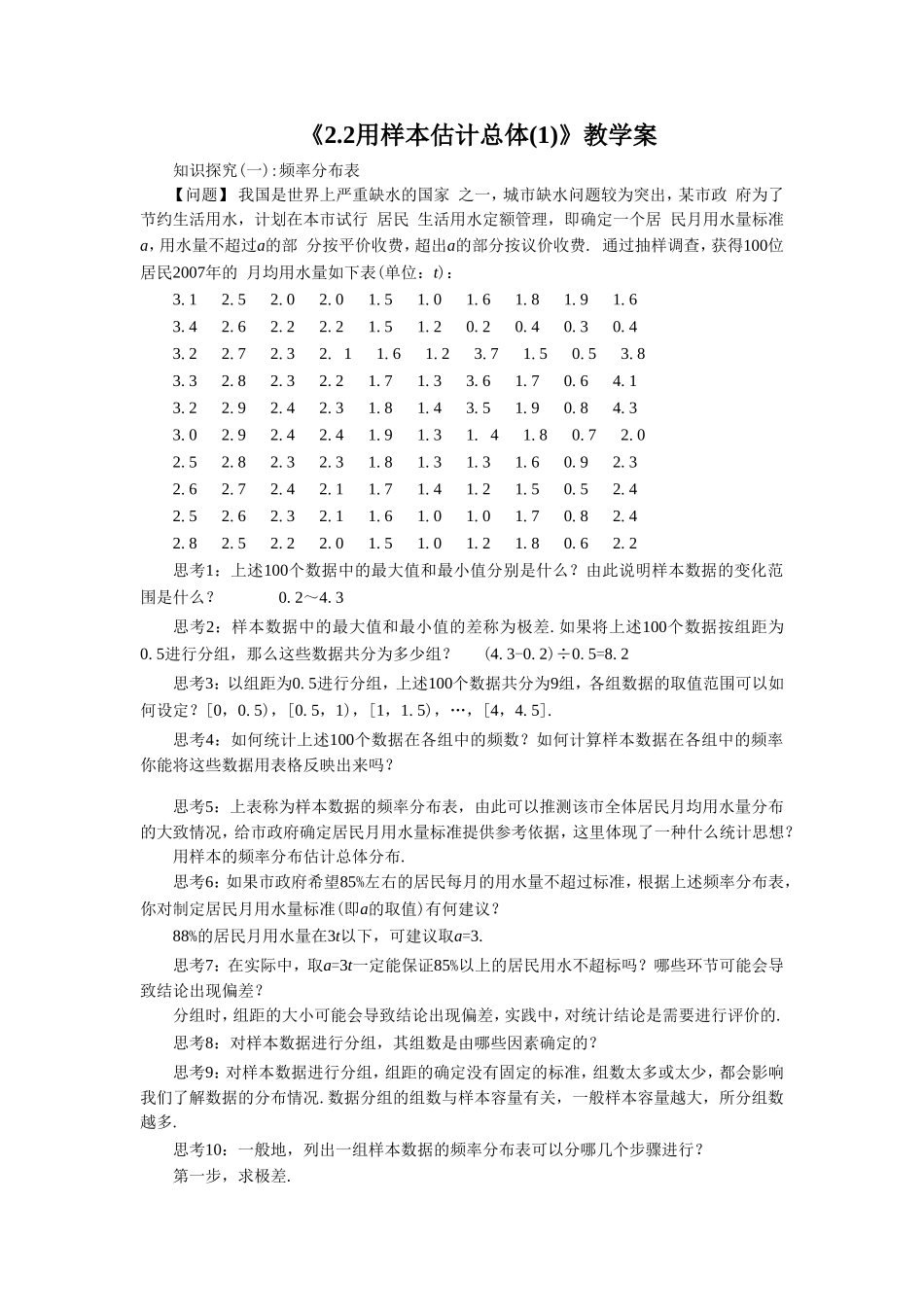 《2.2用样本估计总体1》教学案_第1页