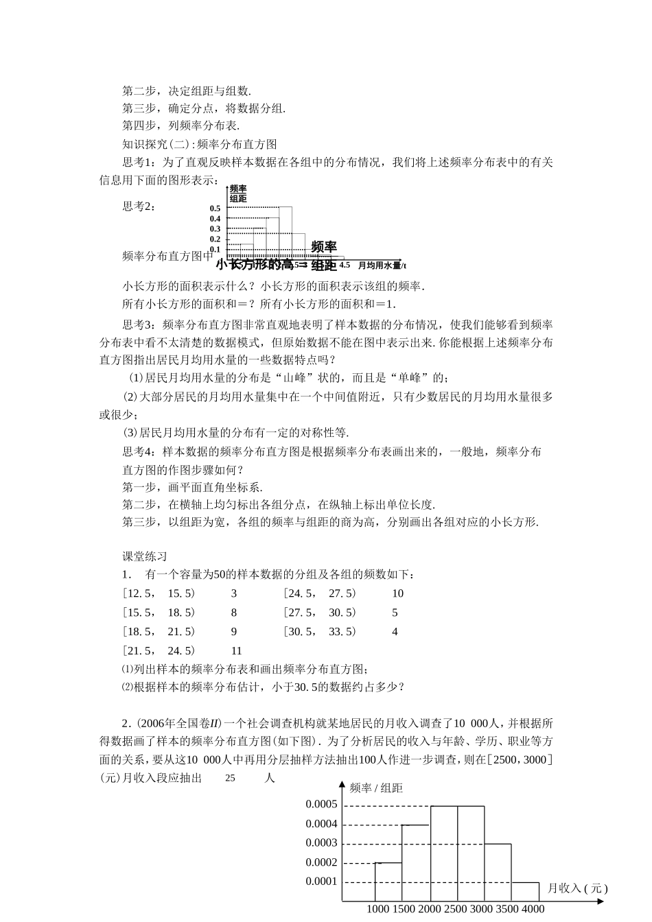 《2.2用样本估计总体1》教学案_第2页