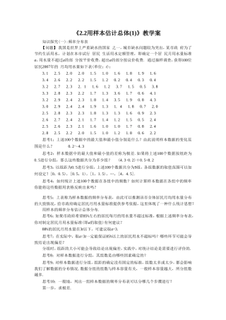 《2.2用样本估计总体1》教学案