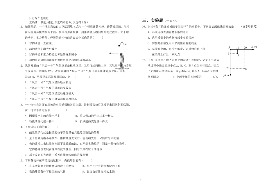 高一年级物理模拟试卷6(必修二)_第2页