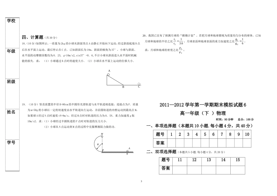 高一年级物理模拟试卷6(必修二)_第3页