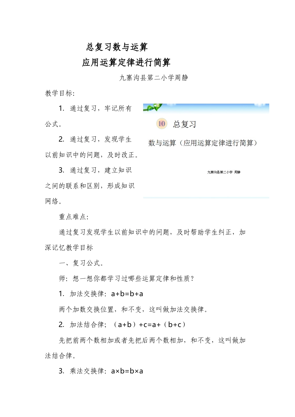 小学数学2011版本小学四年级总复习数与运算--应用运算定律进行简算_第1页
