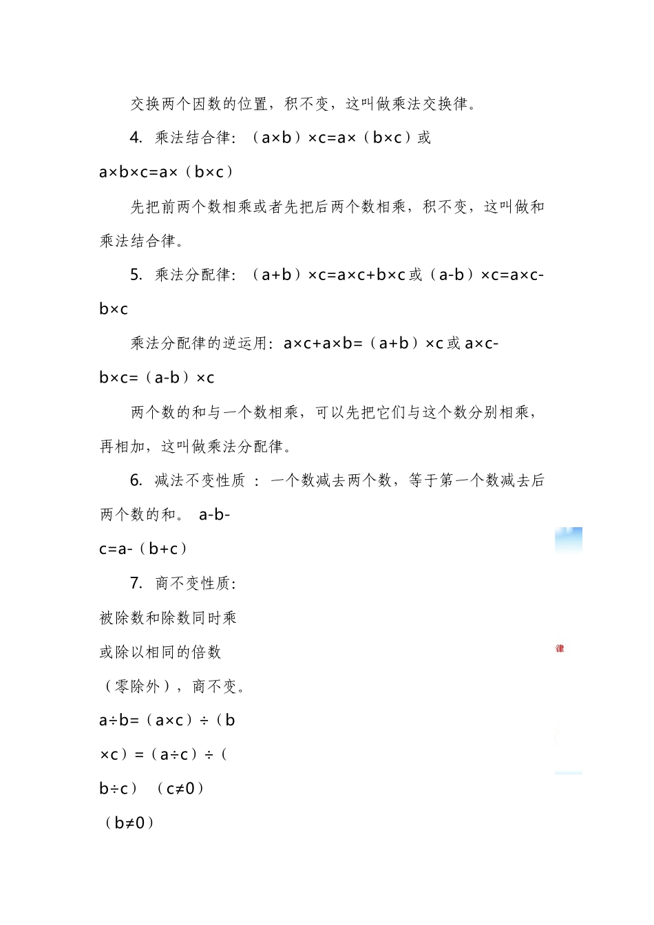 小学数学2011版本小学四年级总复习数与运算--应用运算定律进行简算_第2页