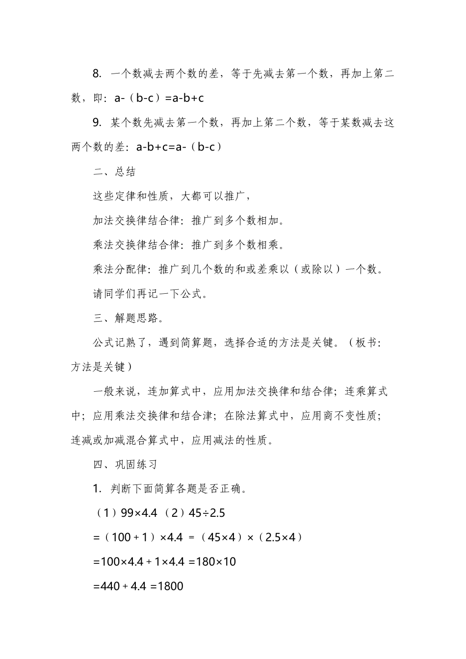 小学数学2011版本小学四年级总复习数与运算--应用运算定律进行简算_第3页