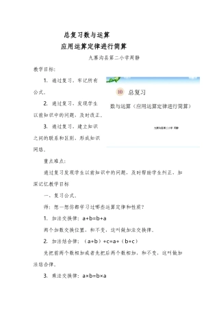 小学数学2011版本小学四年级总复习数与运算--应用运算定律进行简算