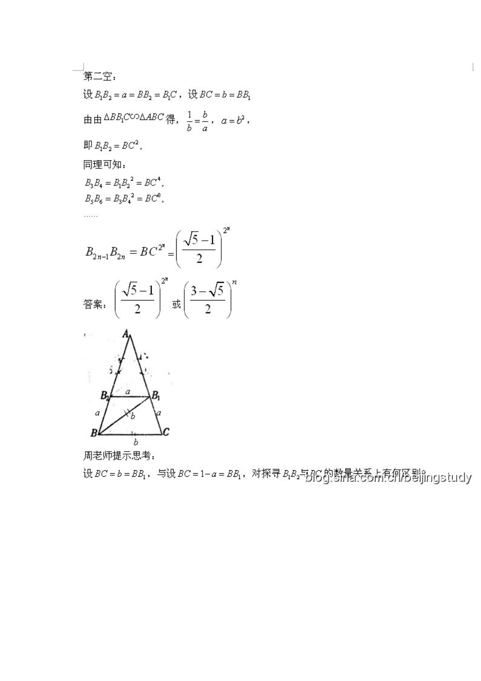 等腰三角形、相似_第2页