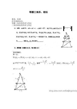 等腰三角形、相似