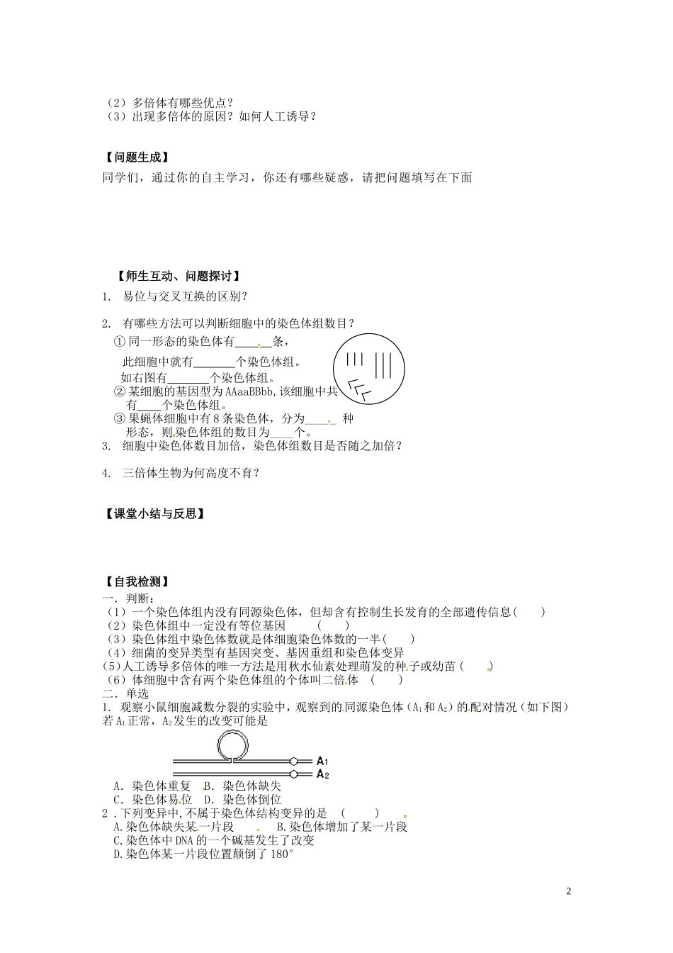 11染色体变异(第1课时)导学案新人教版必修2_第2页