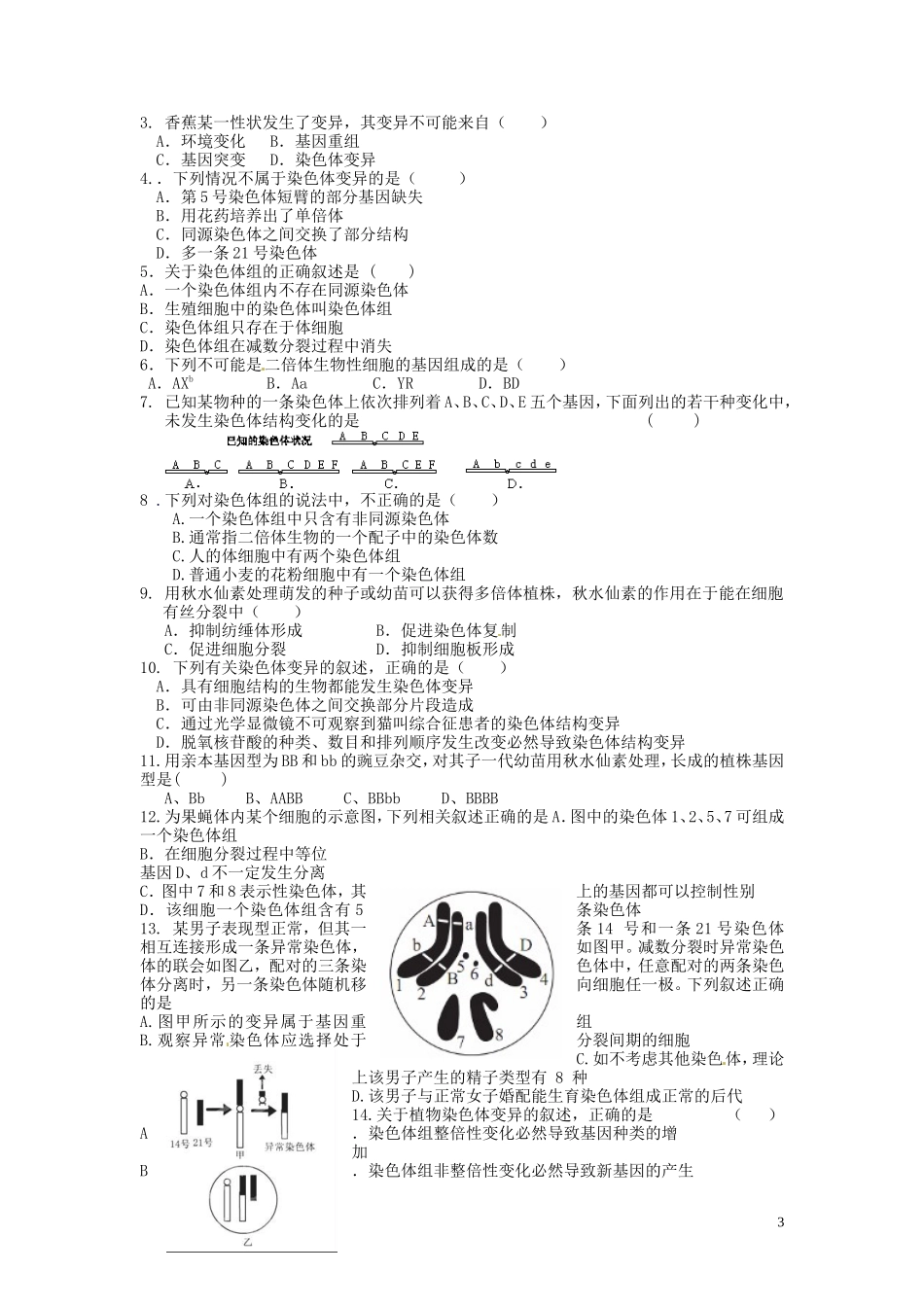 11染色体变异(第1课时)导学案新人教版必修2_第3页