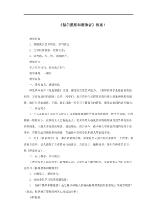 赫尔墨斯和雕像者-教案1