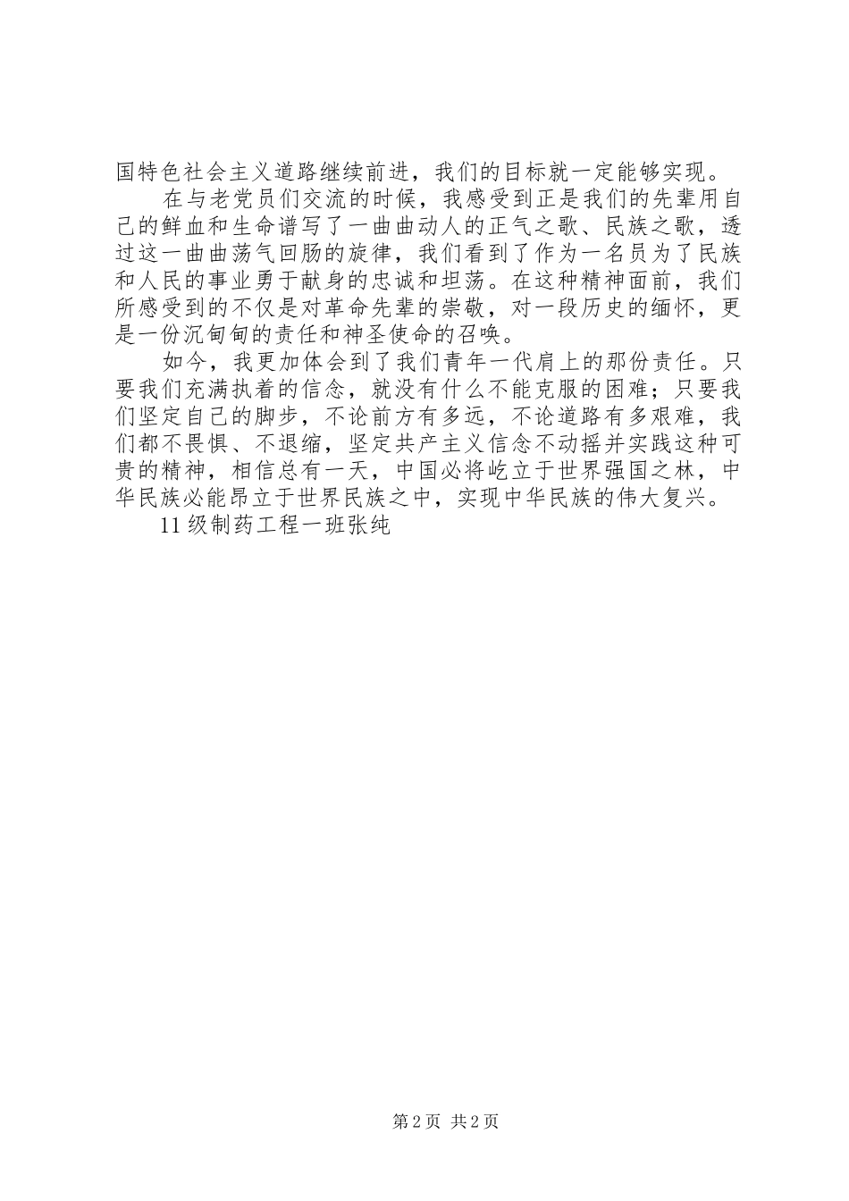 与老党员谈话感想_第2页