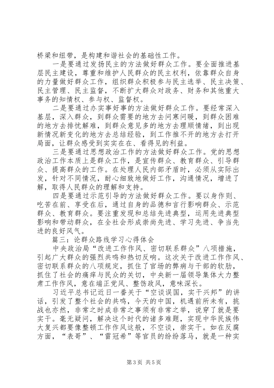 学习《论群众路线》心得体会_第3页