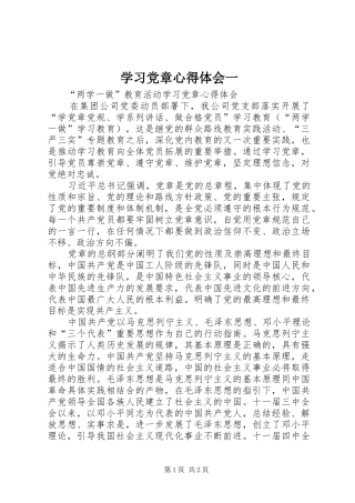 学习党章心得体会一